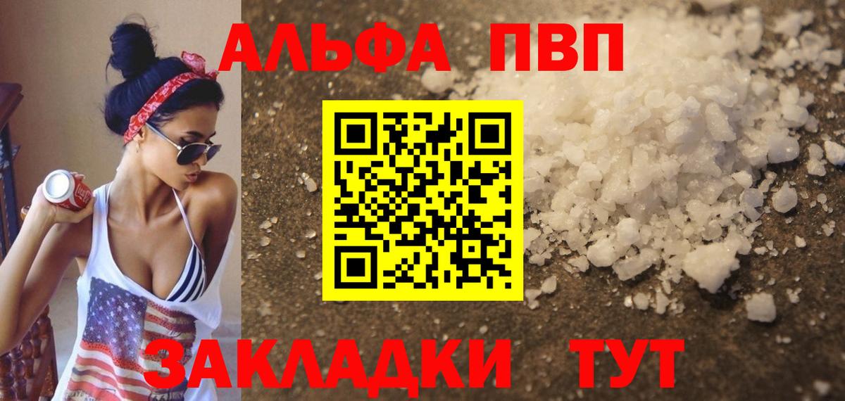 Alpha PVP Crystall Тольятти