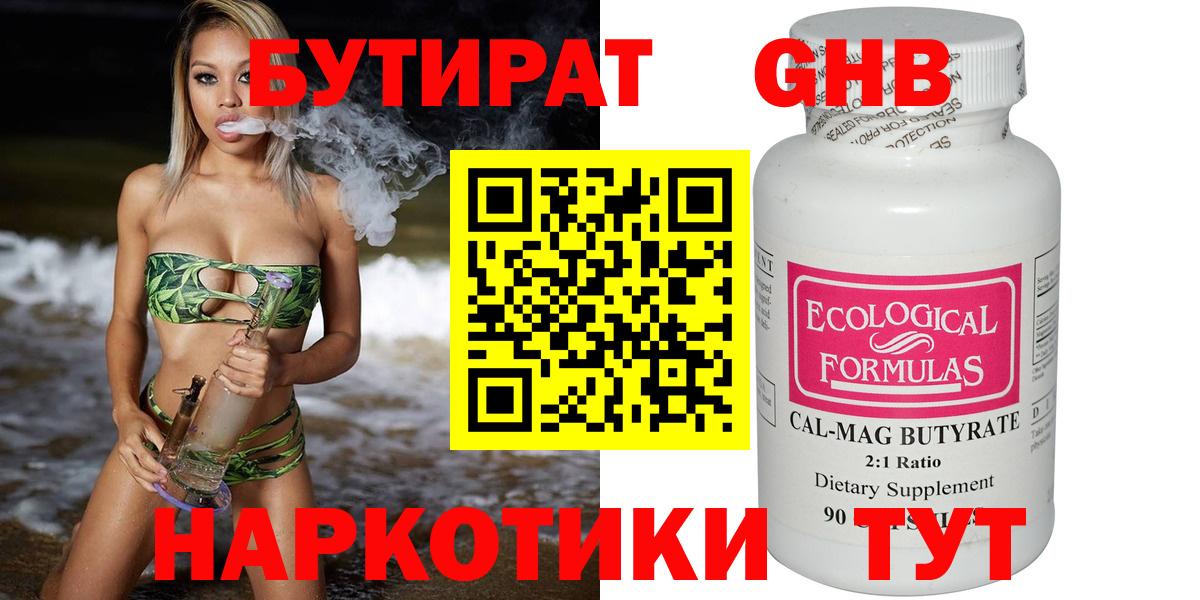 БУТИРАТ 1.4BDO  БУТИРАТ  Тольятти  Вход с VPN 