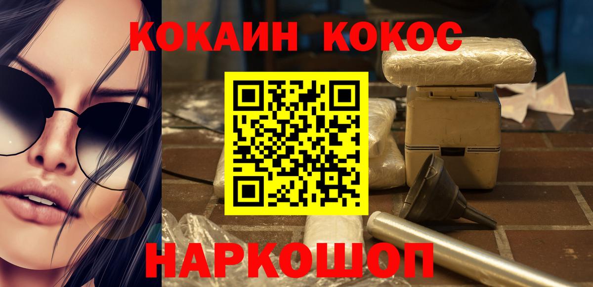 Тольятти  COCAIN Columbia  Кокаин  Вход с VPN  КОКАИН FishScale 