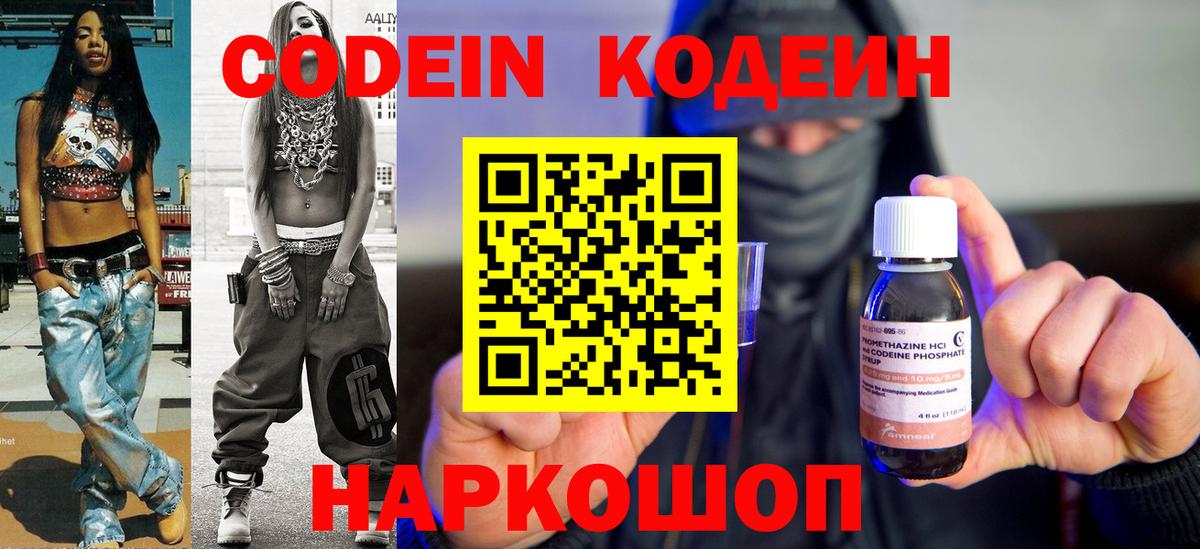 Тольятти  Кодеин напиток Lean (лин)  Вход с VPN  Codein напиток Lean (лин) 