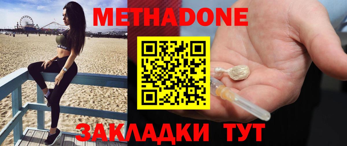 Тольятти  МЕТАДОН белоснежный  Метадон кристалл  Вход с VPN 