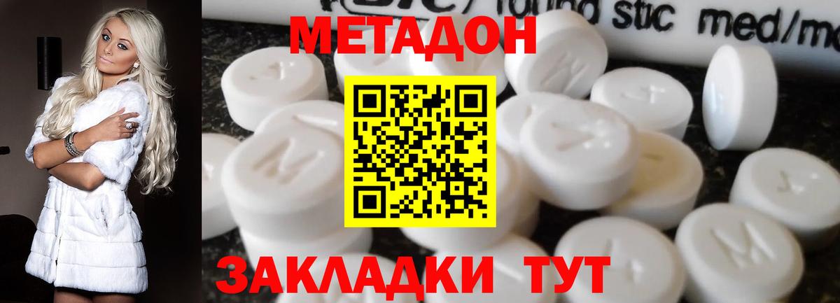 Метадон мёд Тольятти