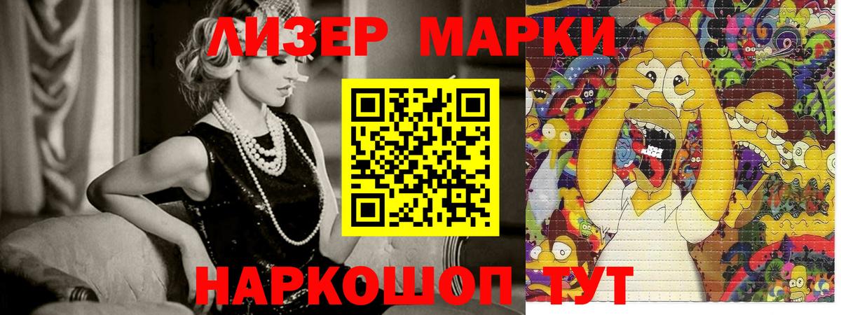 Наркотические марки 1,5мг Тольятти